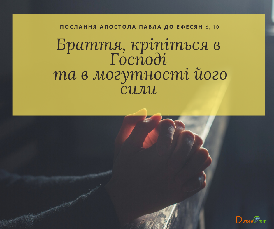Святе Письмо з розважаннями на 25 січня