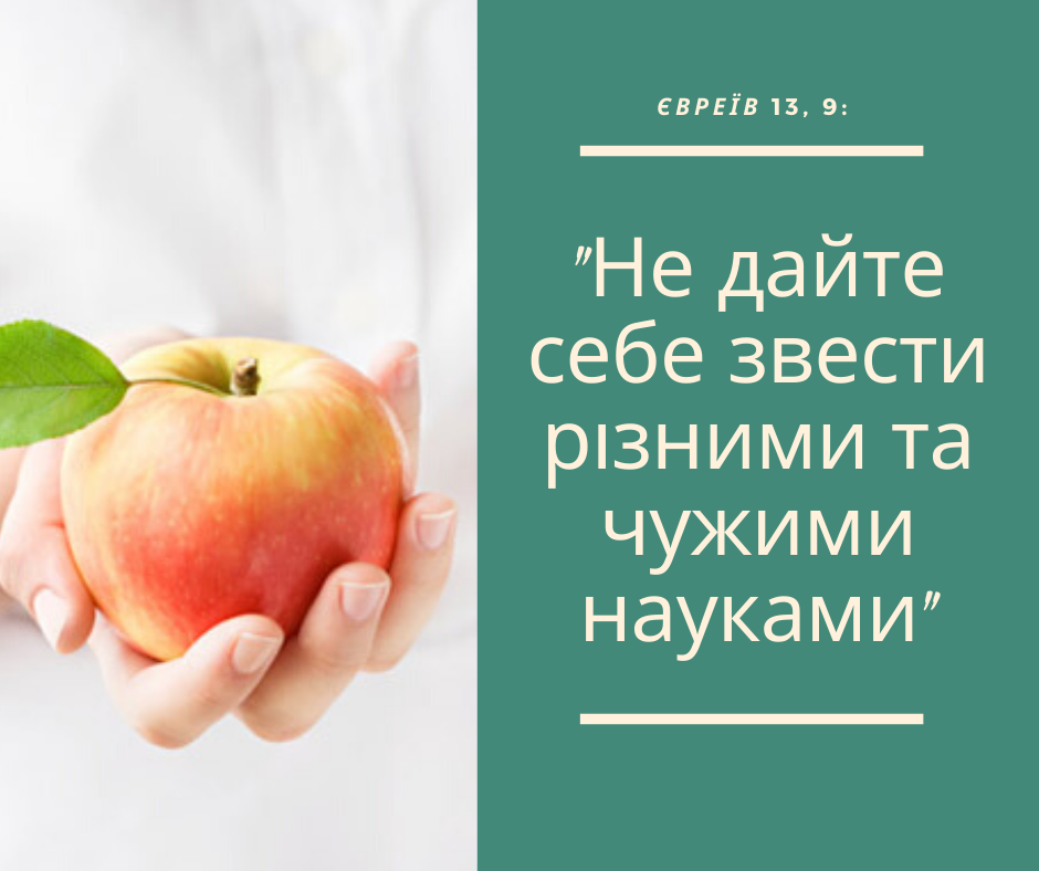 Святе Письмо з розважанням на 31 січня