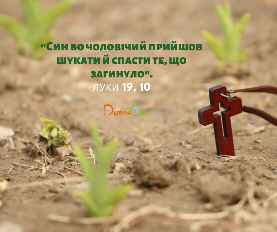 Святе Письмо з розважанням на 2 лютого