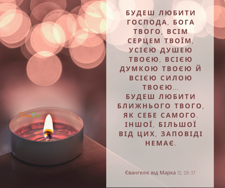Святе Письмо з розважаннями на 5 лютого