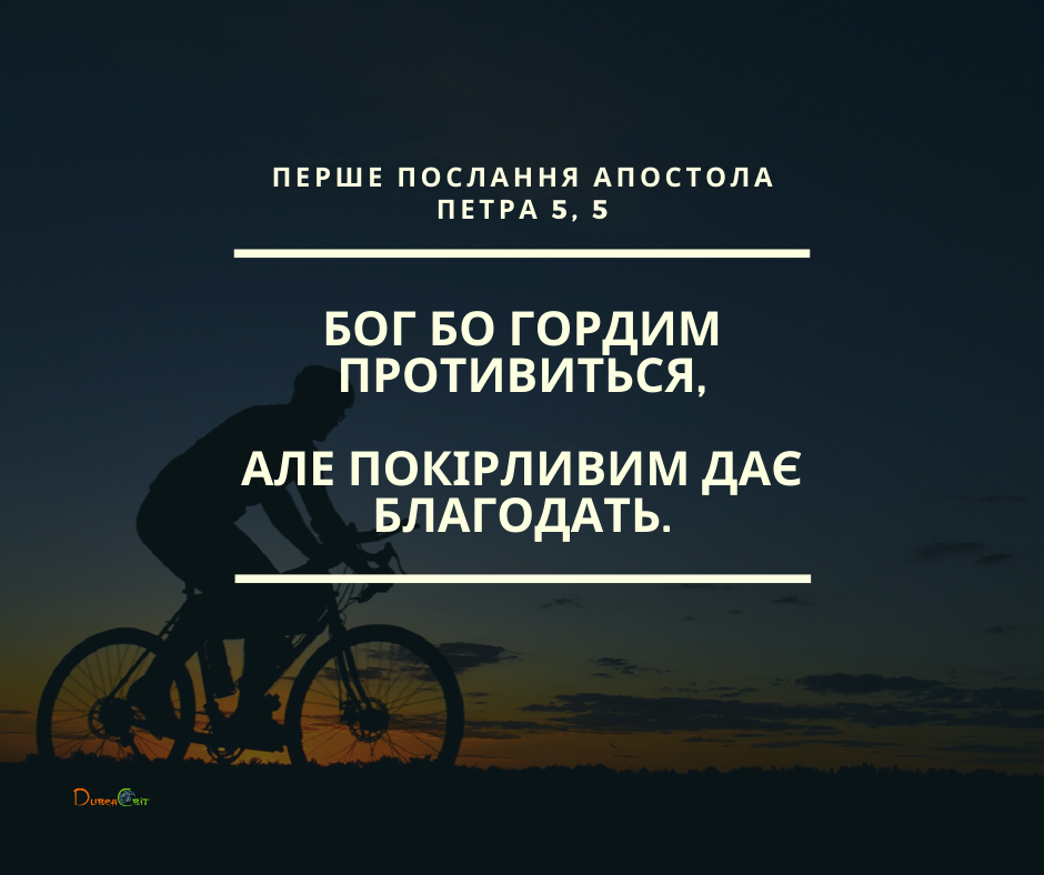 Святе Письмо з розважаннями на 6 лютого