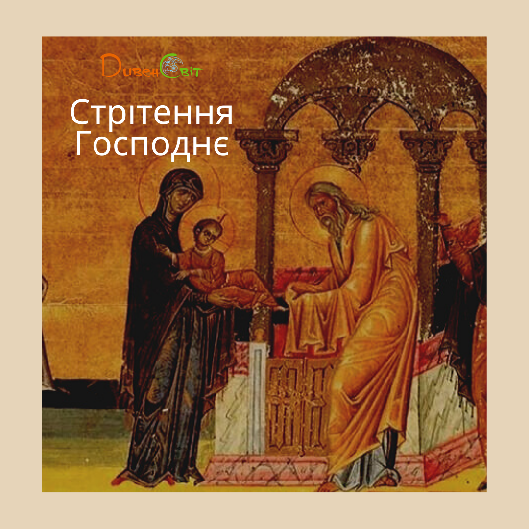 Святе Письмо з розважанням на 15 лютого