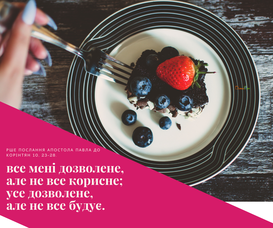 Святе Письмо з розважаннями на 22 лютого