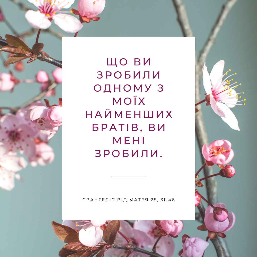 Святе Письмо з розважаннями на 23 лютого