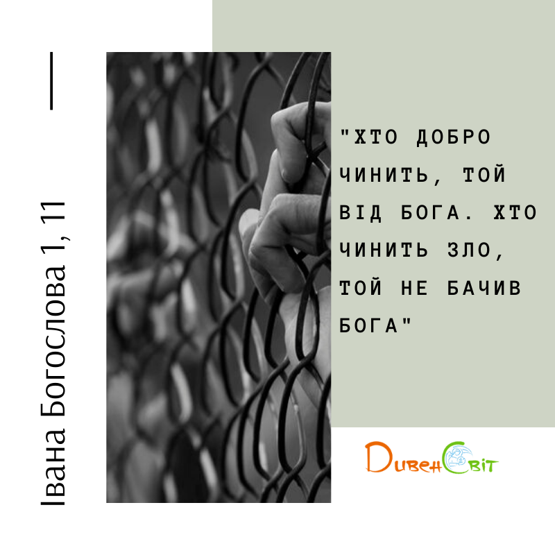 Святе Письмо з розважанням на 24 лютого