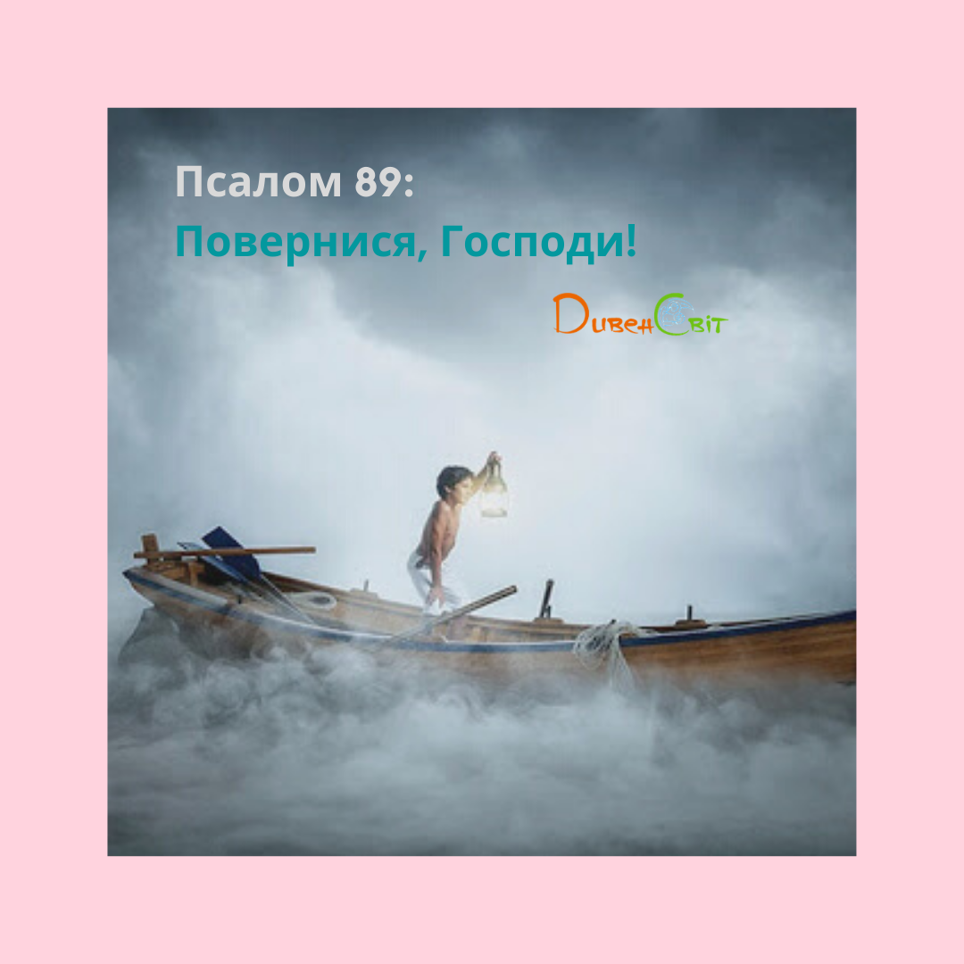 Святе Письмо з розважанням на 26 лютого