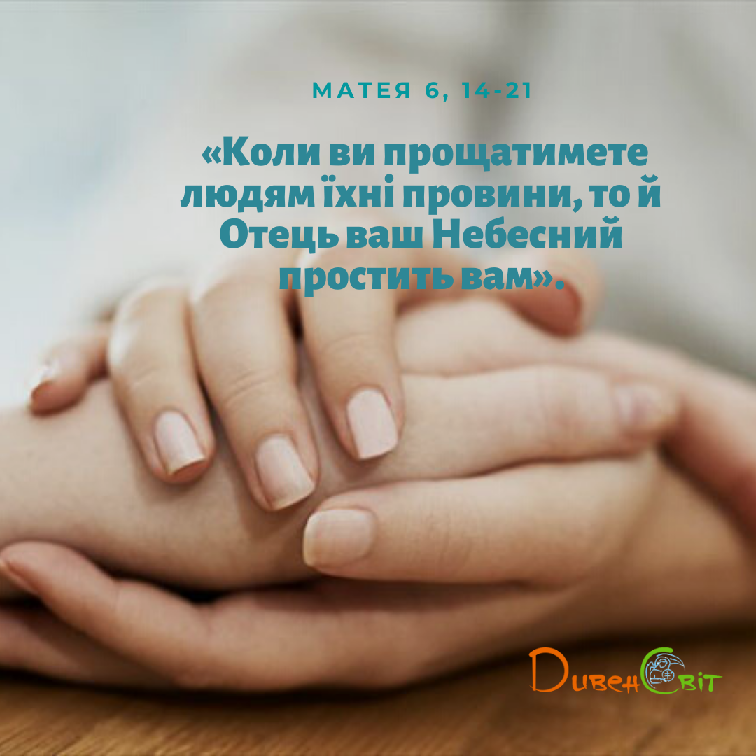 Святе Письмо з розважанням на 1 березня