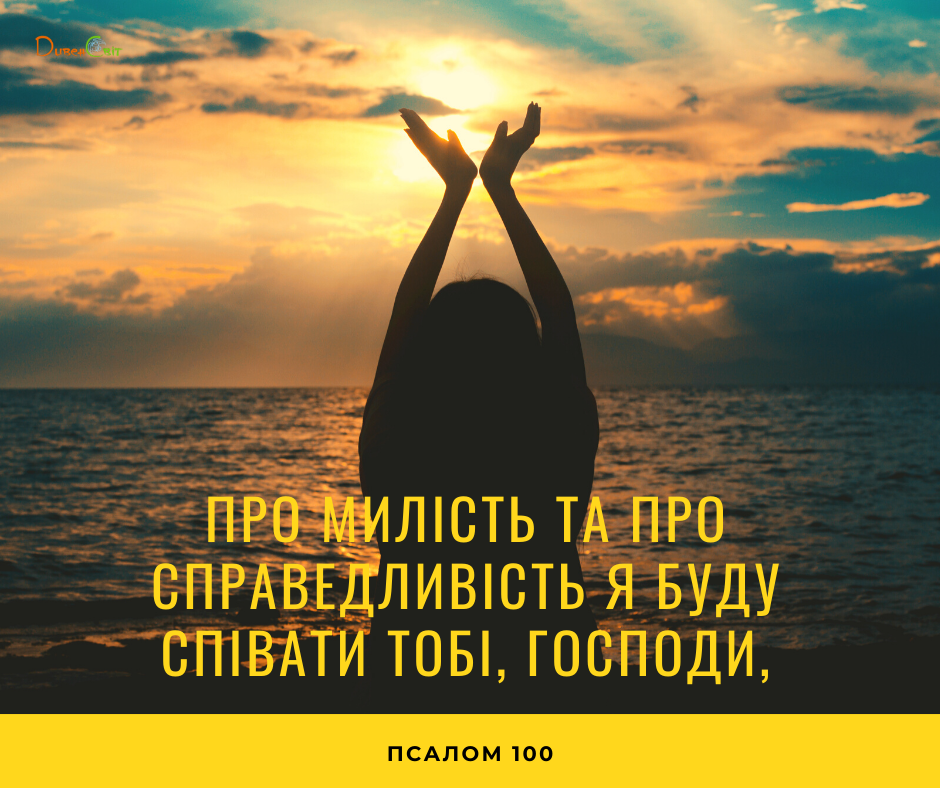 Святе Письмо з розважаннями на 4 березня