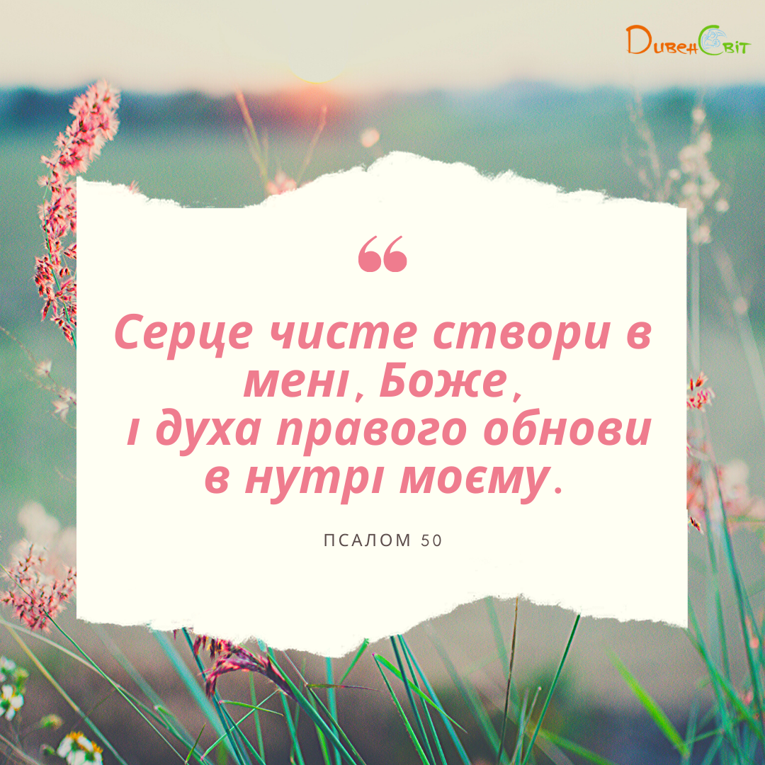 Святе Письмо з розважаннями на 6 березня
