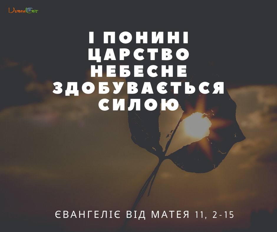 Святе Письмо з розважаннями на 8 березня