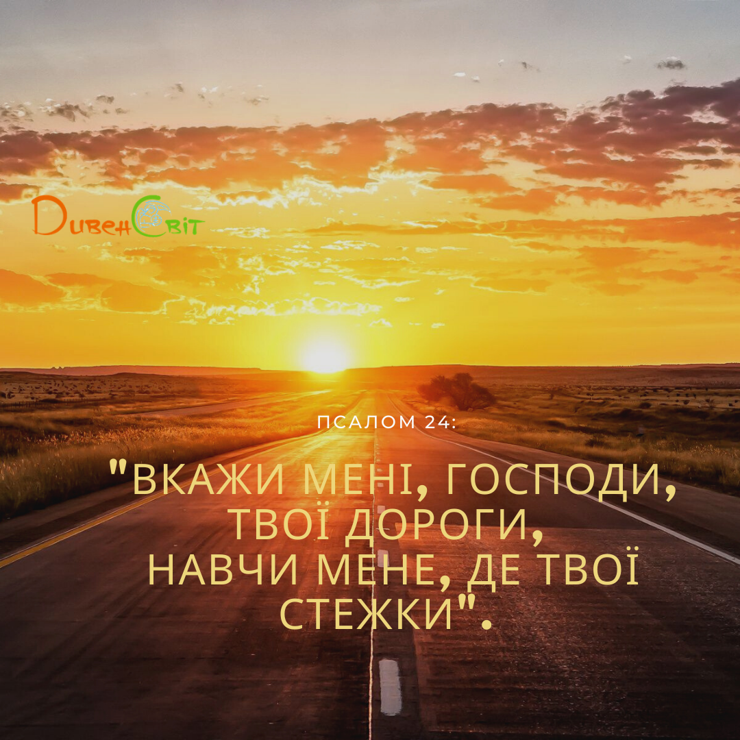 Святе Письмо з розважанням на 9 березня