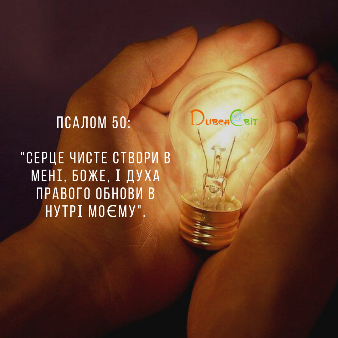Святе Письмо з розважанням на 13 березня