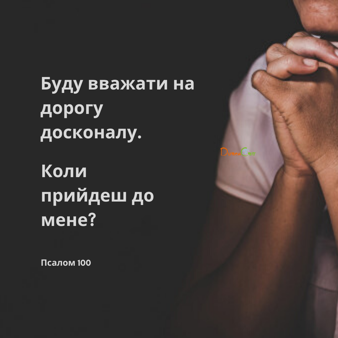 Cвяте Письмо з розважаннями на 18 березня