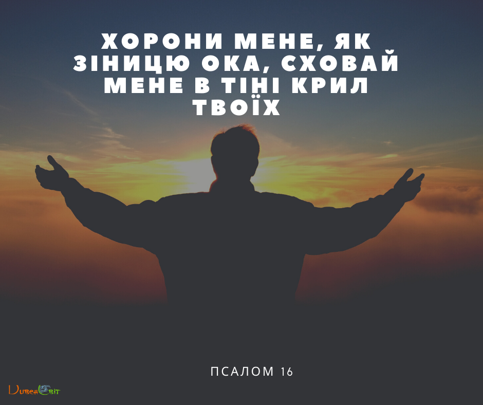 Святе Письмо з розважаннями на 19 березня