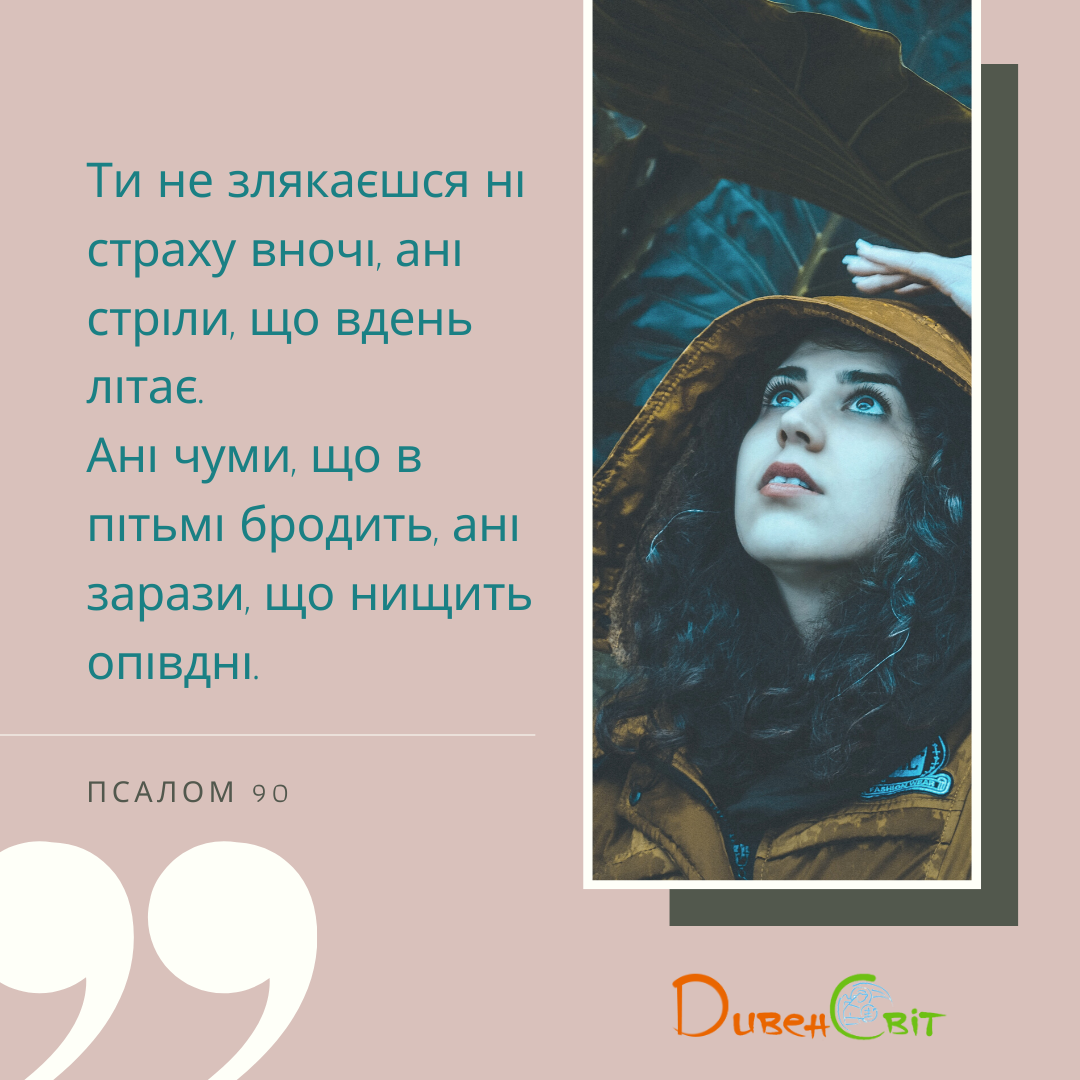 Святе Письмо з розважанням на 23 березня