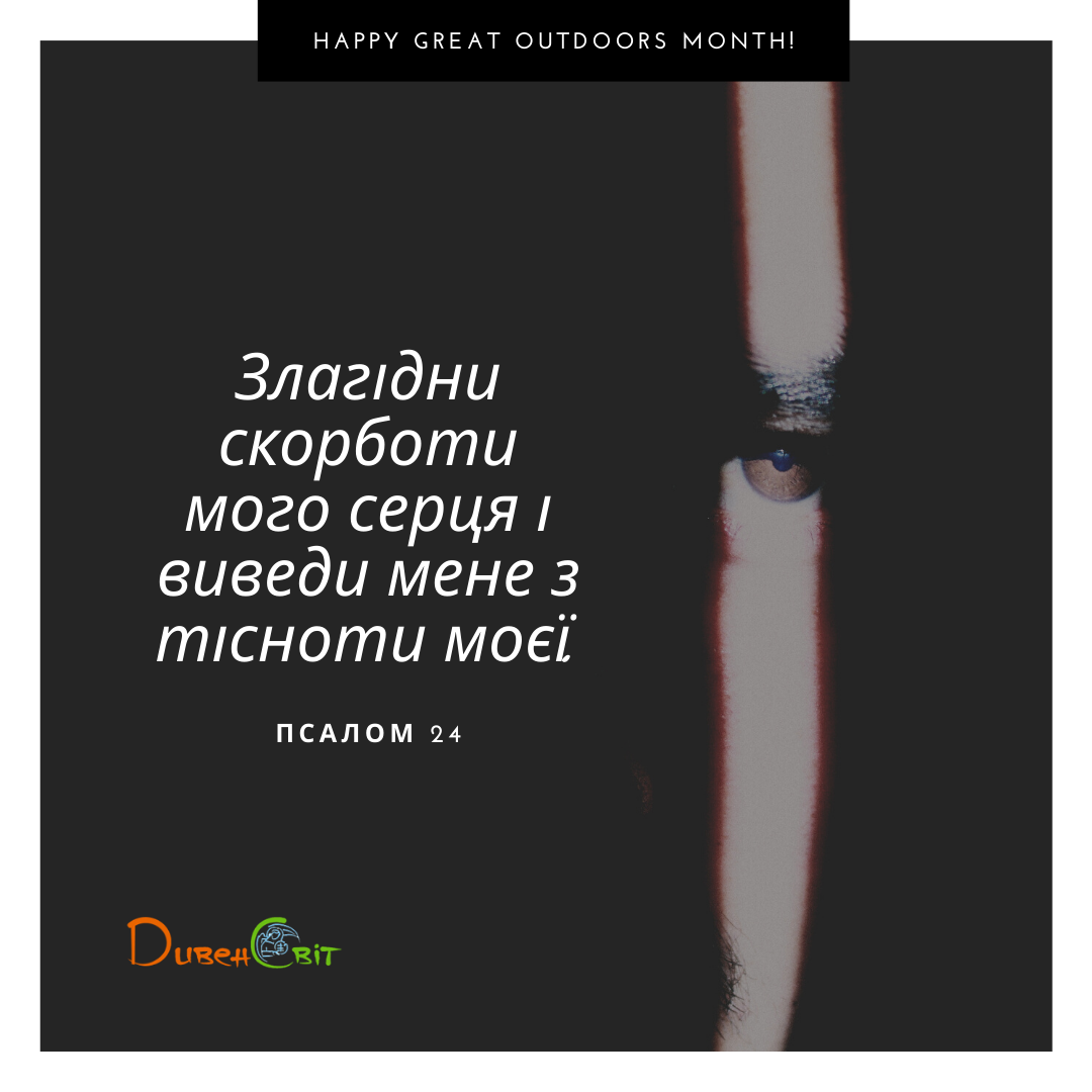 Святе Письмо з розважанням на 24 березня