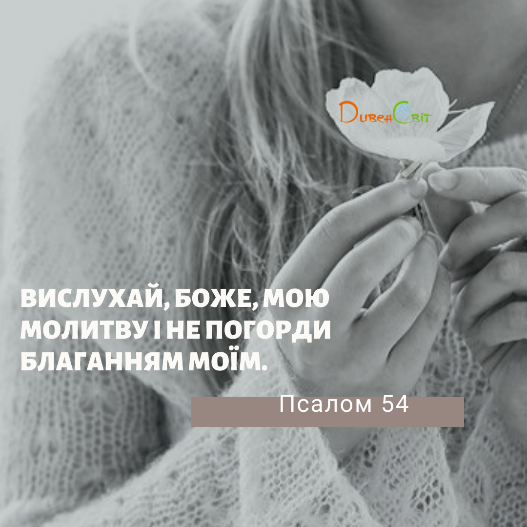 Святе Письмо з розважанням на 25 березня