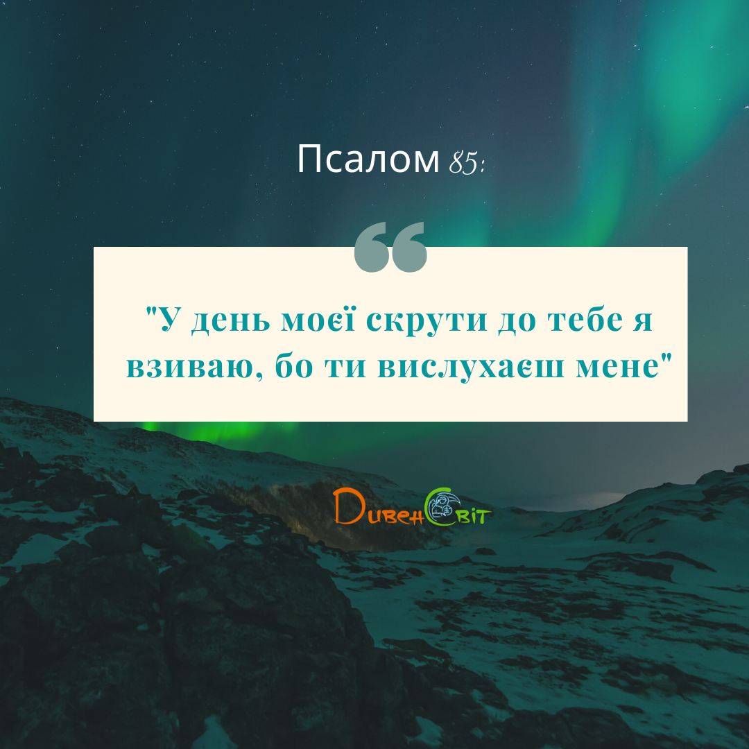 Святе Письмо з розважанням на 27 березня