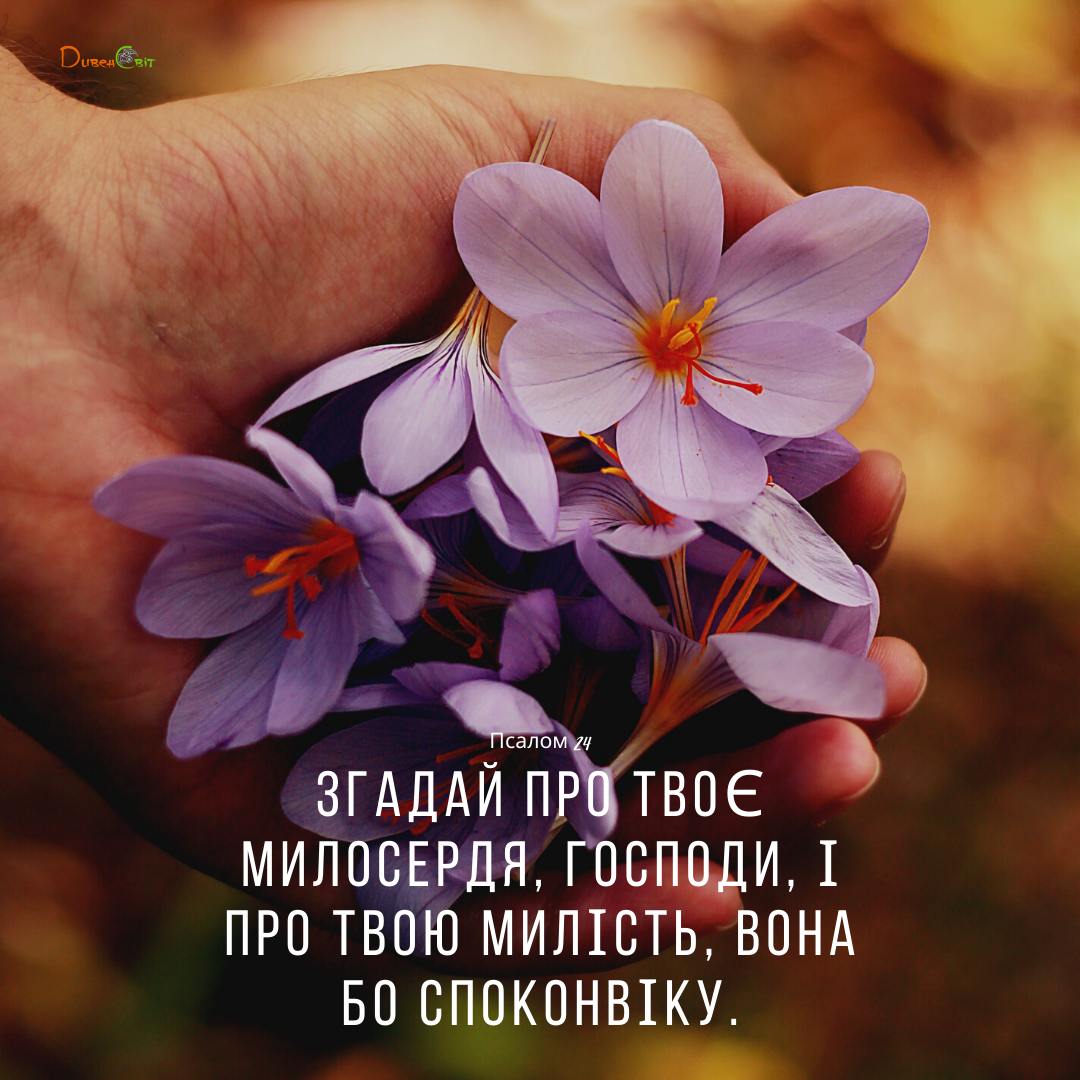 Святе Письмо з розважаннями на 1 квітня