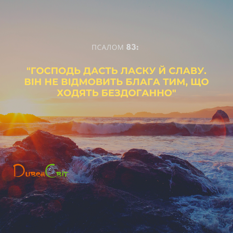 Святе Письмо з розважанням на 8 квітня