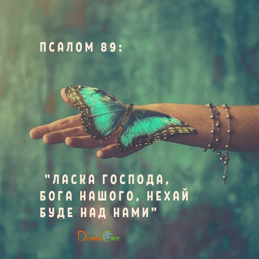 Святе Письмо з розважанням на 13 квітня