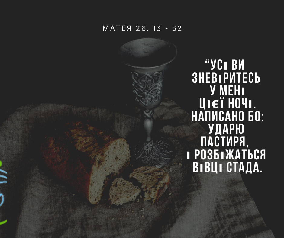 Святе Письмо з розважаннями на 15 квітня