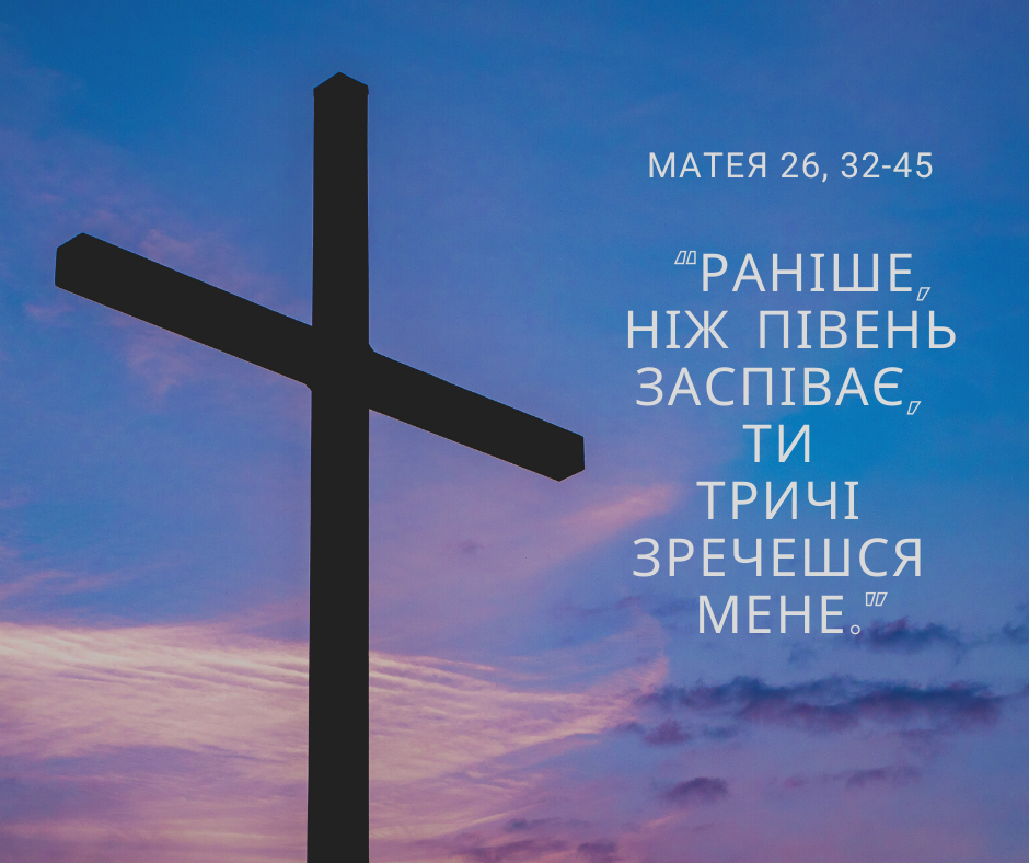 Святе Письмо з розважаннями на 17 квітня