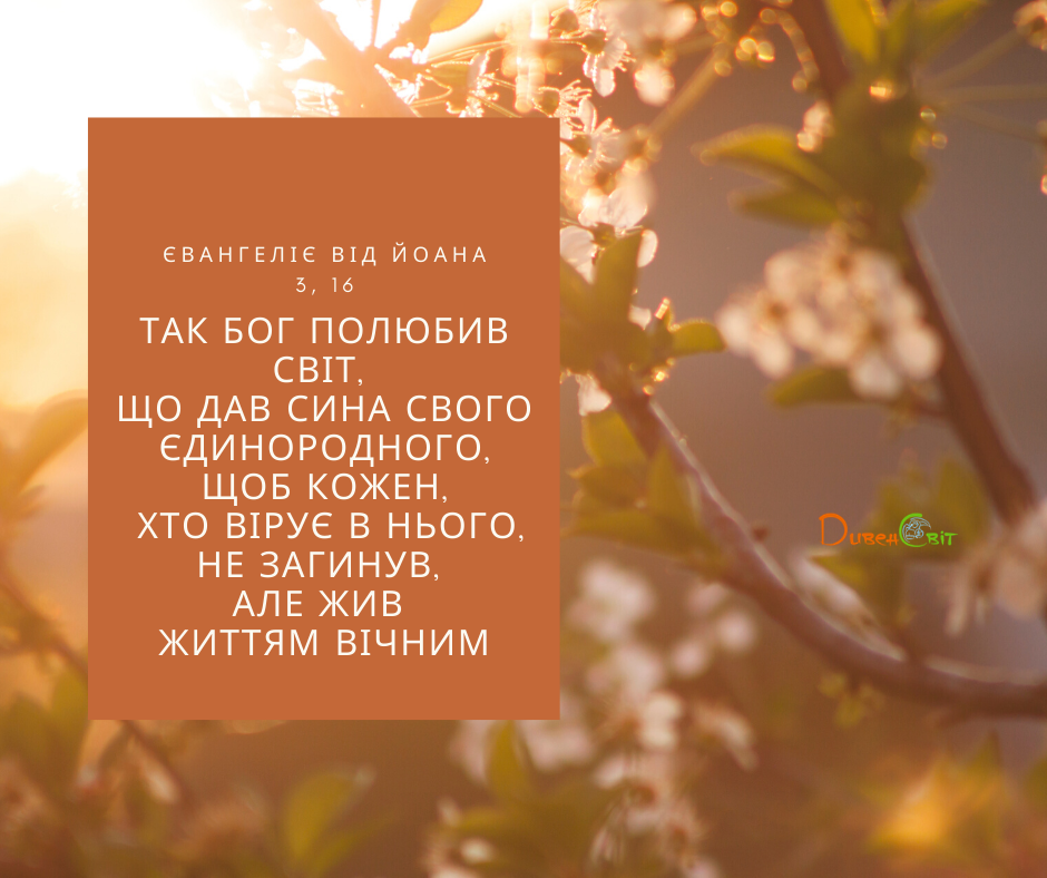 Святе Письмо з розважаннями на 28 квітня