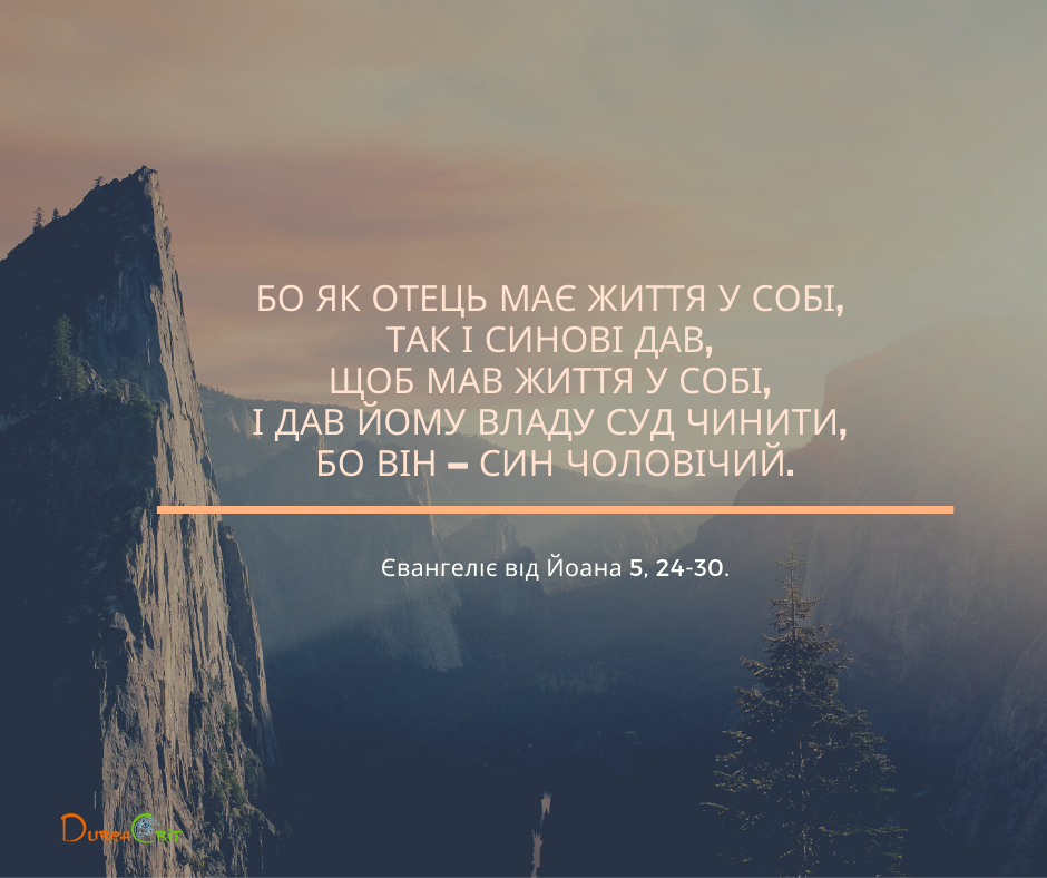 Святе Письмо з розважаннями на 30 квітня