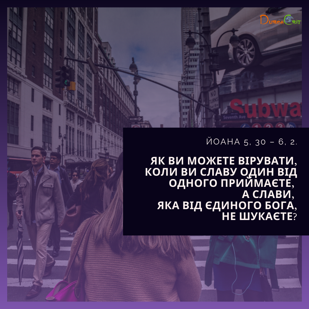 Святе Письмо з розважаннями на 1 травня