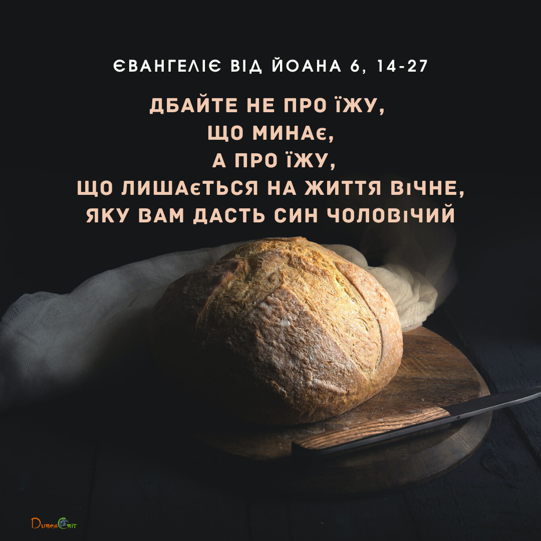 Святе Письмо з розважаннями на 29 квітня
