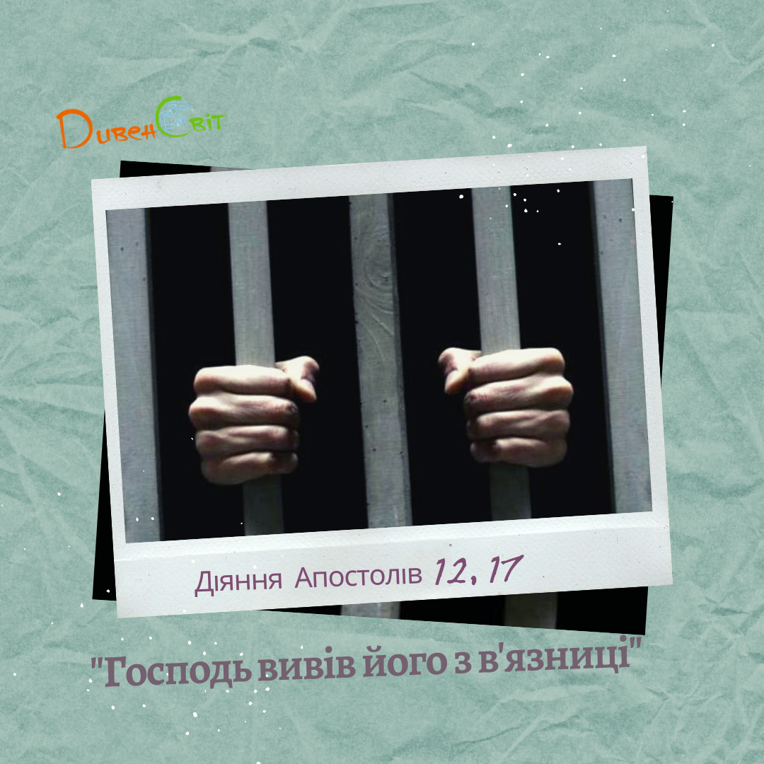 Святе Письмо з розважанням на 18 травня