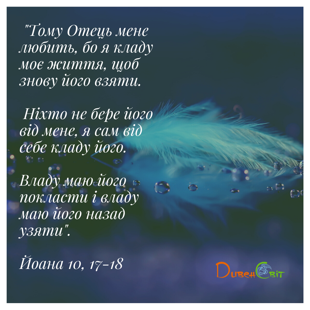 Святе Письмо з розважанням на 22 травня