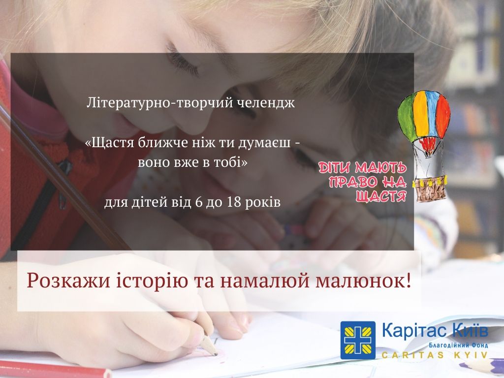 Приєднуйтеся до літературно-творчого челенджу «Щастя ближче, ніж ти думаєш – воно вже в тобі»