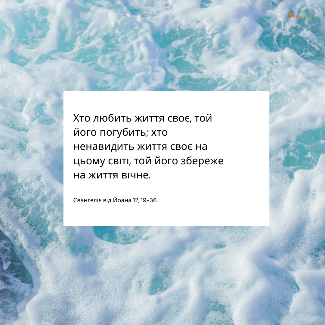 Святе Письмо з розважаннями на 26 травня