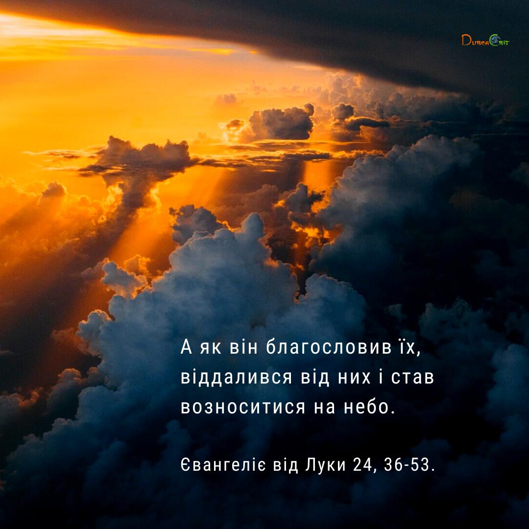Святе Письмо з розважаннями на 28 травня