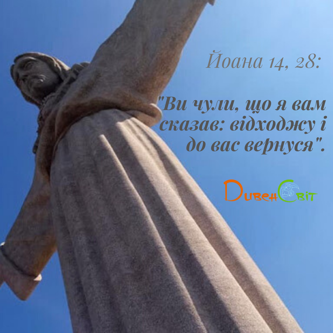 Святе Письмо з розважанням на 1 червня