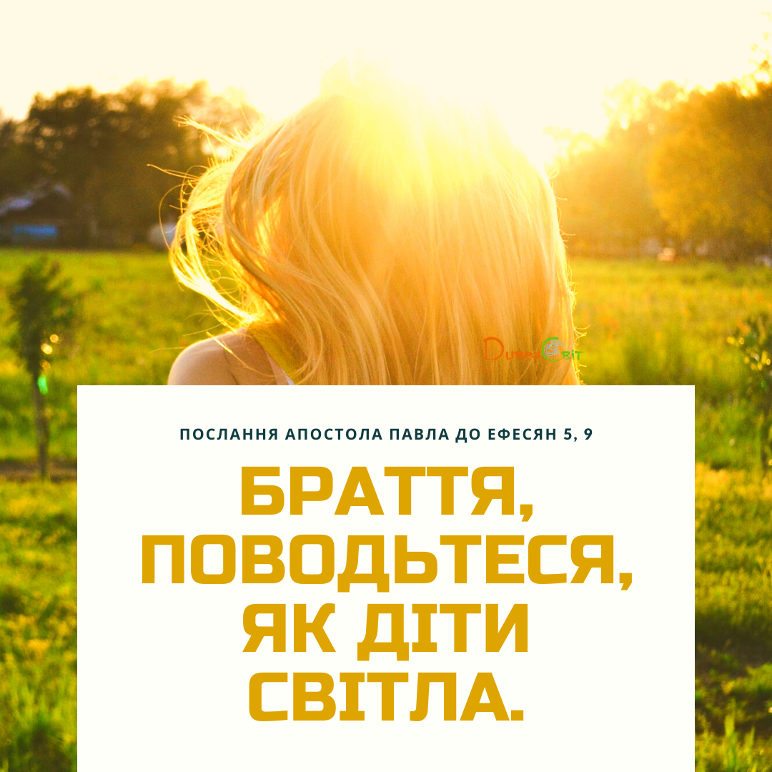 Святе Письмо з розважаннями на 8 червня