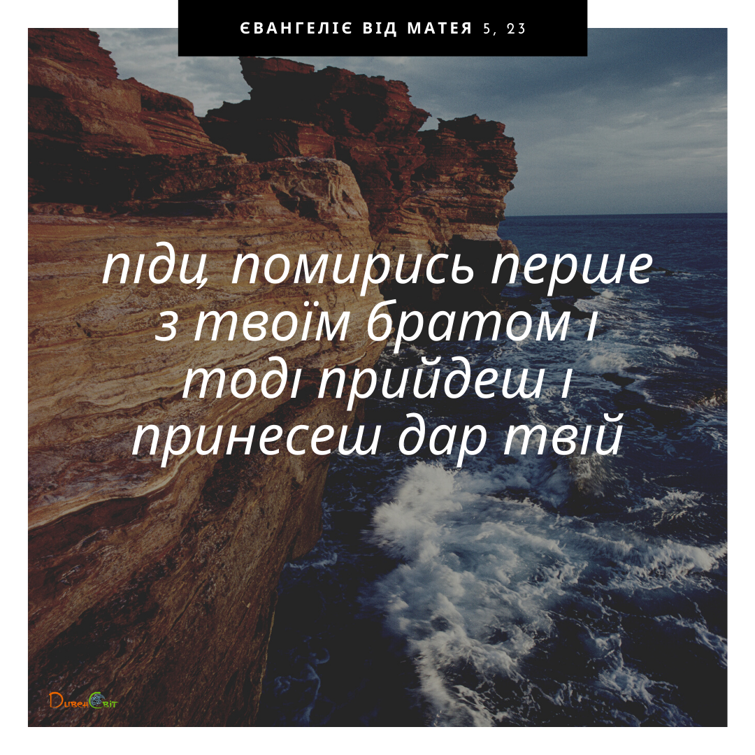 Святе Письмо з розважаннями на 10 червня