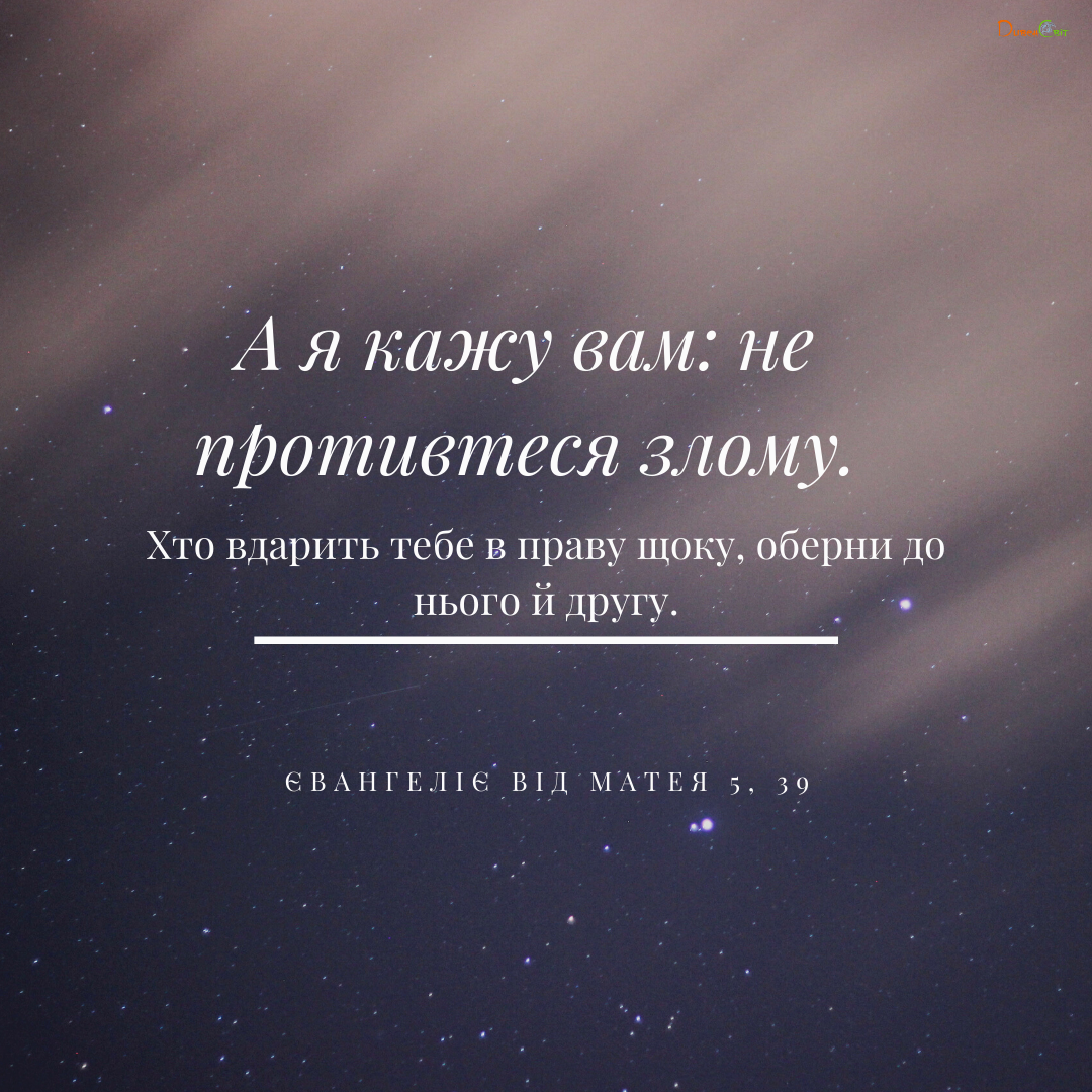 Святе Письмо з розважаннами на 12 червня