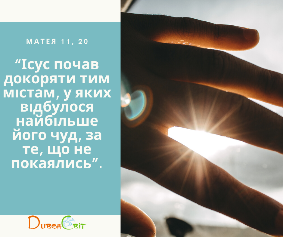Святе Письмо з розважанням на 30 червня