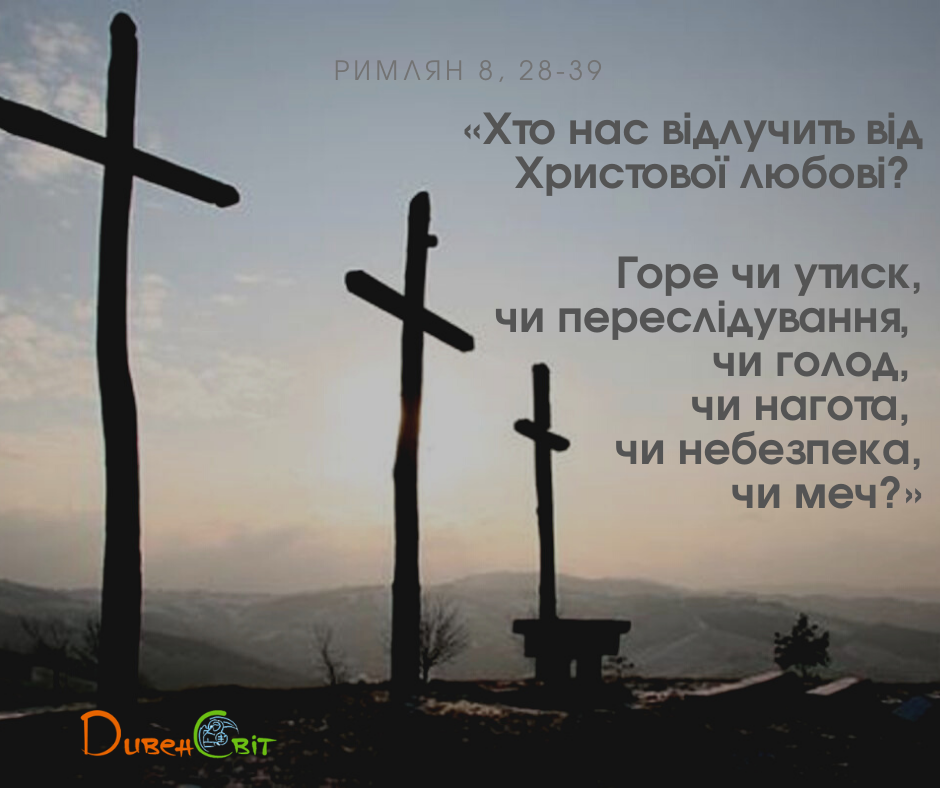 Святе Письмо з розважанням на 5 липня