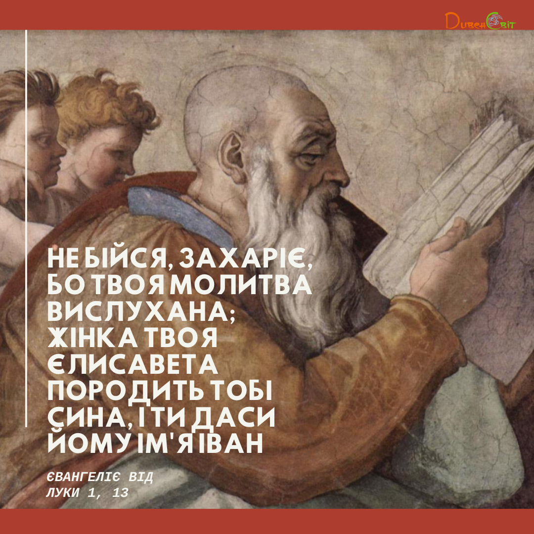 Святе Письмо з розважаннями на 7 липня
