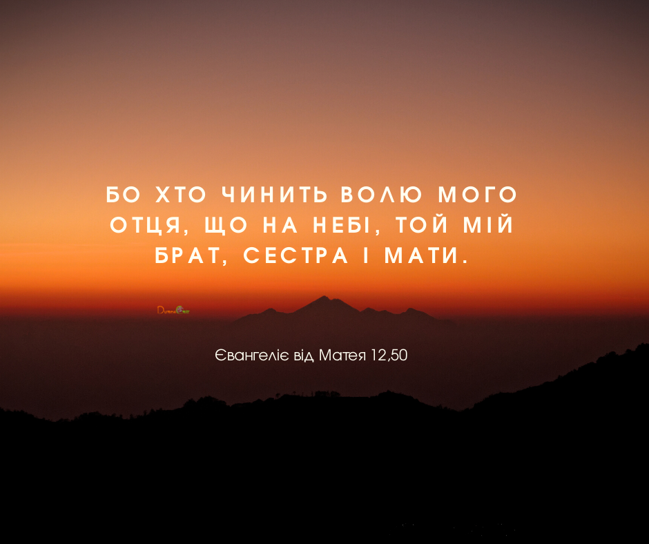 Святе Письмо з розважаннями на 9 липня