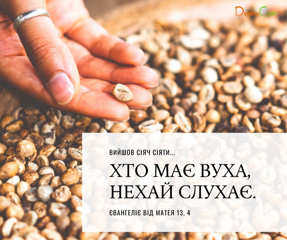 Святе Письмо з розважаннями на 10 липня
