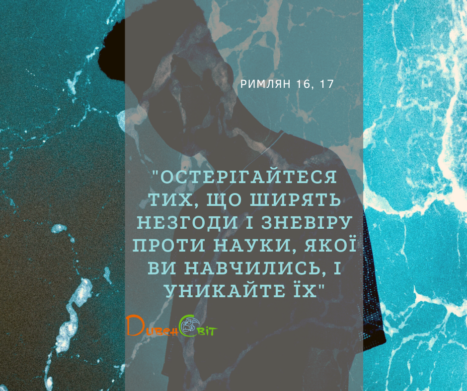 Святе Письмо з розважанням на 13 липня
