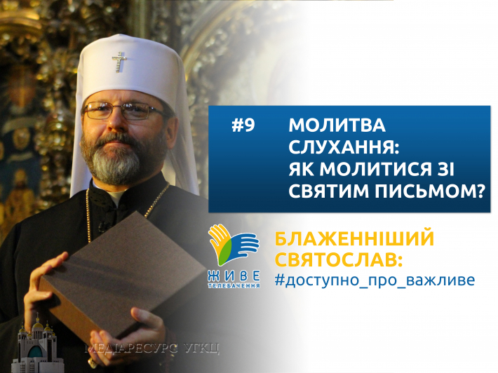 Молитва слухання: як молитися зі Святим Письмом?