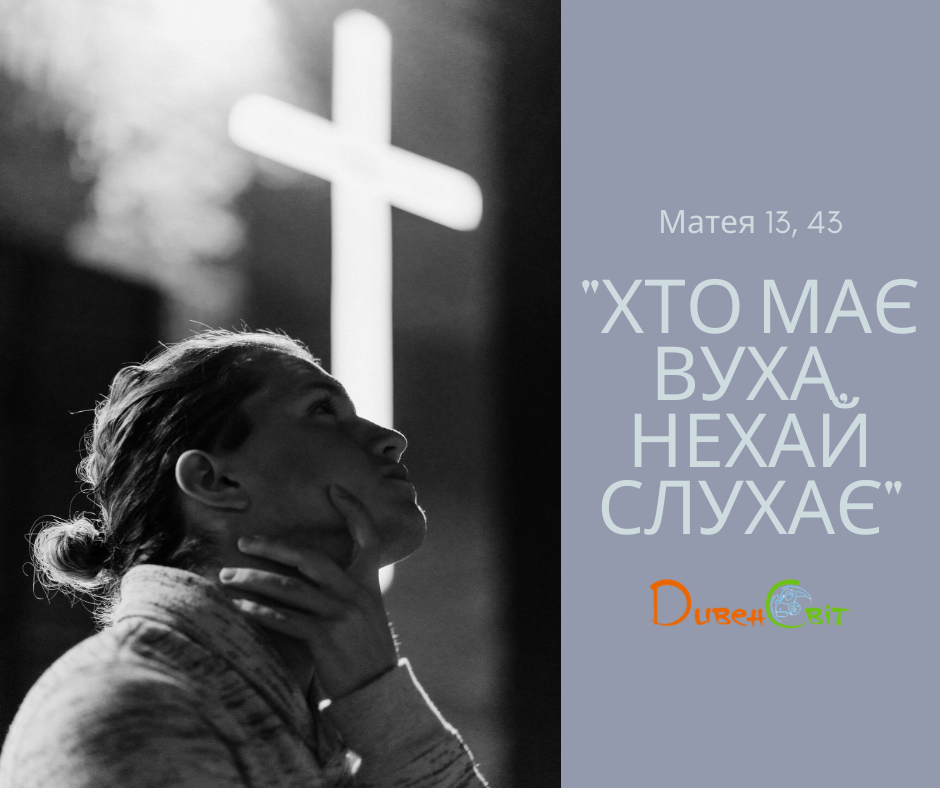 Святе Письмо з розважанням на 16 липня