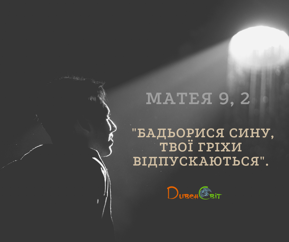 Святе Письмо з розважанням на 19 липня