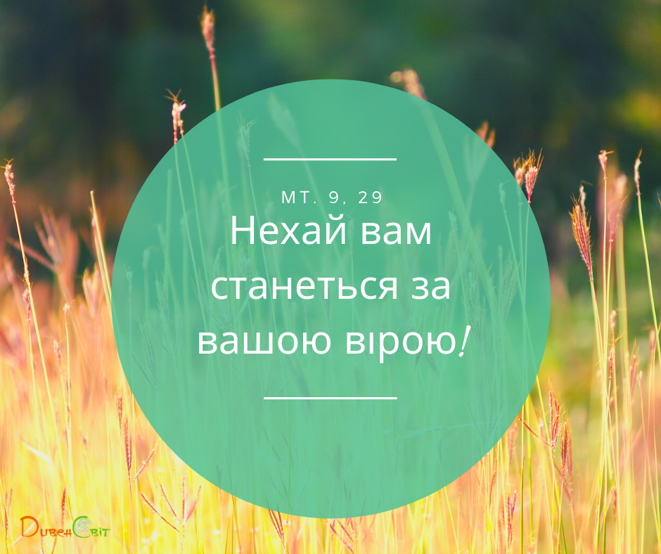 Святе Письмо з розважаннями на 26 липня